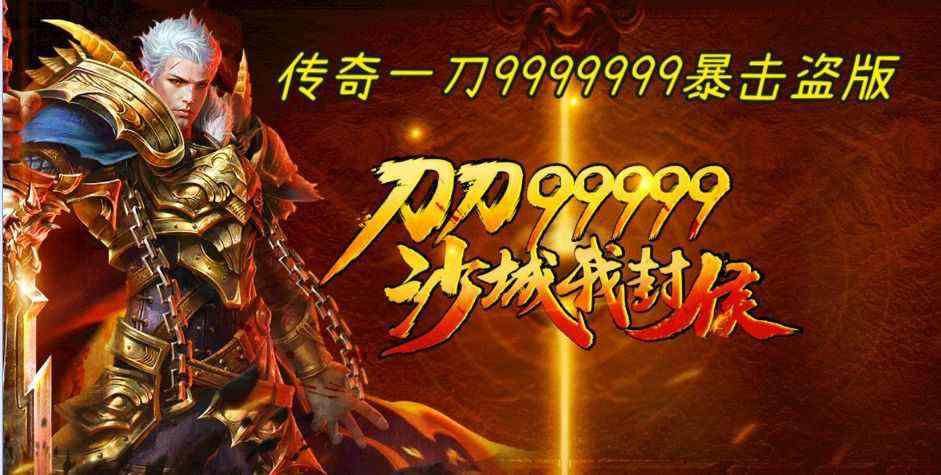 手机电脑互通传奇999之热血传奇怎么肉